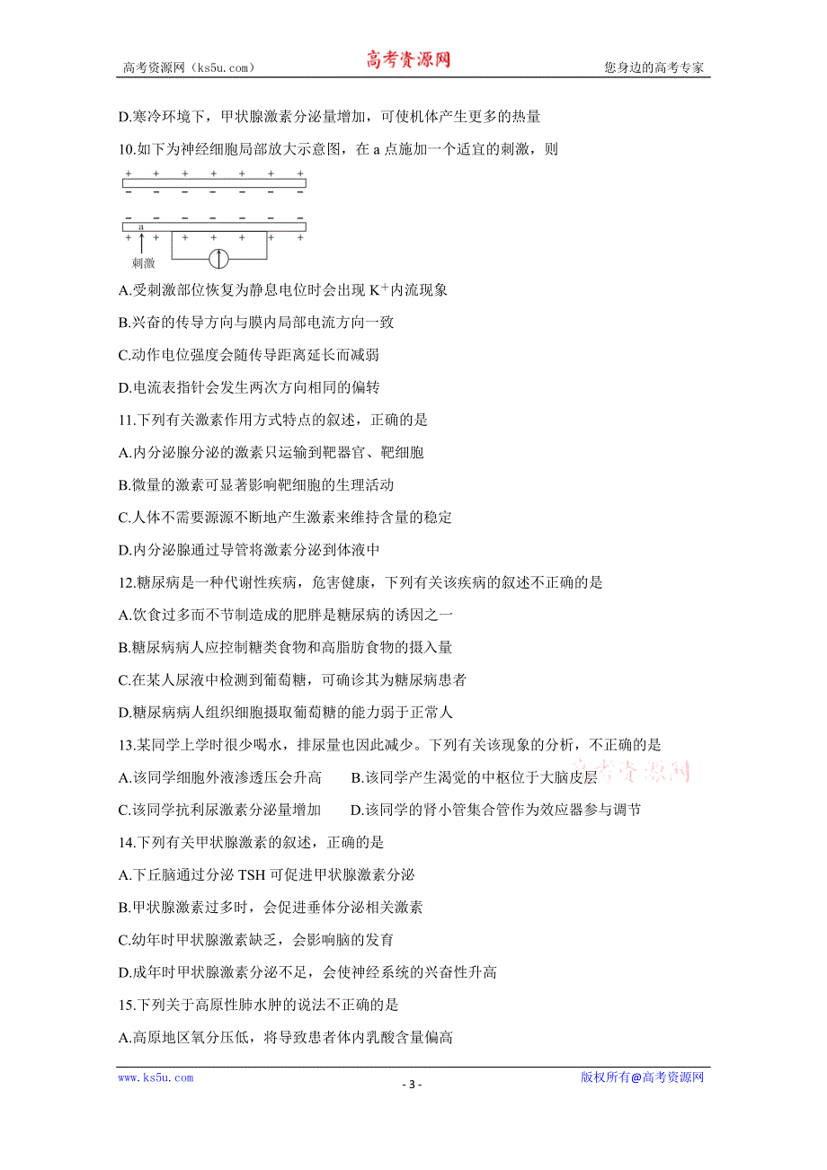 《发布》山西省吕梁市汾阳中学、孝义中学、文水中学2020-2021学年高二上学期期中测评考试 生物 WORD版含答案BYCHUN.doc_第3页