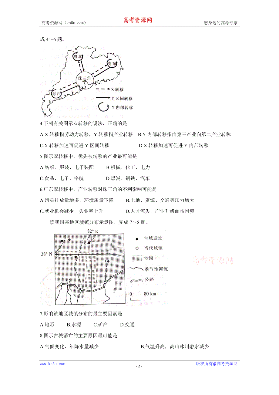 《发布》山西省大同市灵丘一中、广灵一中2020-2021学年高二下学期期中联考 地理 WORD版含答案BYCHUN.doc_第2页