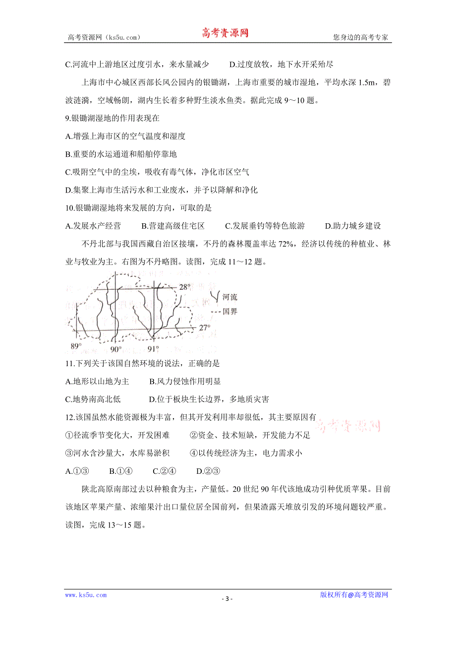 《发布》山西省大同市灵丘一中、广灵一中2020-2021学年高二下学期期中联考 地理 WORD版含答案BYCHUN.doc_第3页