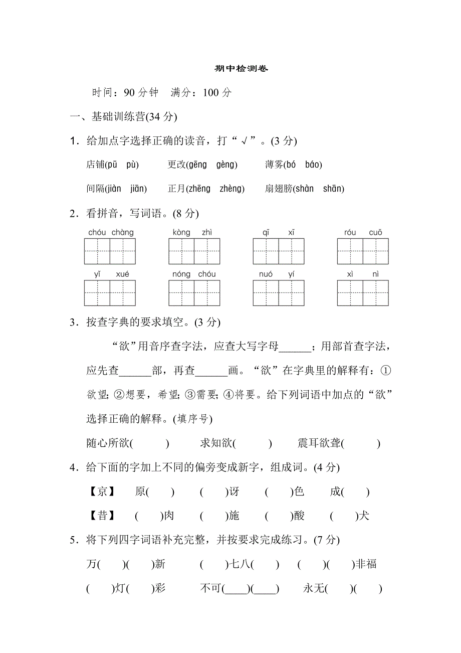 六（下）语文期中检测卷带答案.docx_第1页