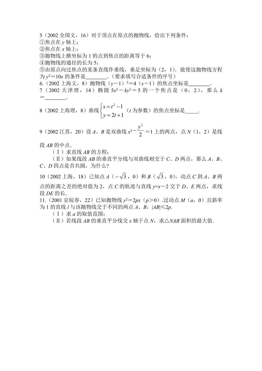 第八章解析几何高三1081椭圆与双曲线..doc_第3页