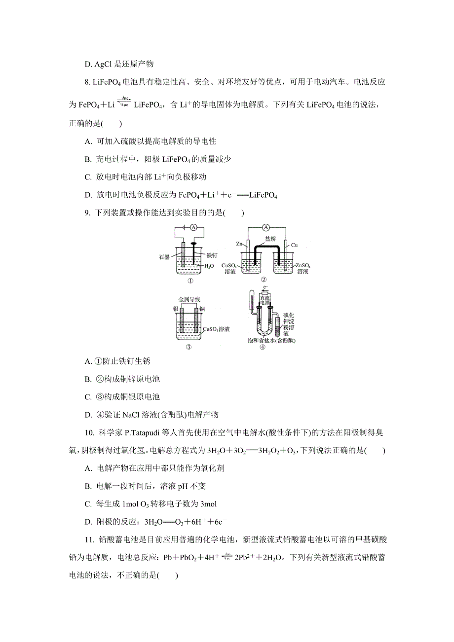 2013年化学二轮最新备考试题：选择题专项训练五　能量变化与电化学 WORD版含答案.doc_第3页