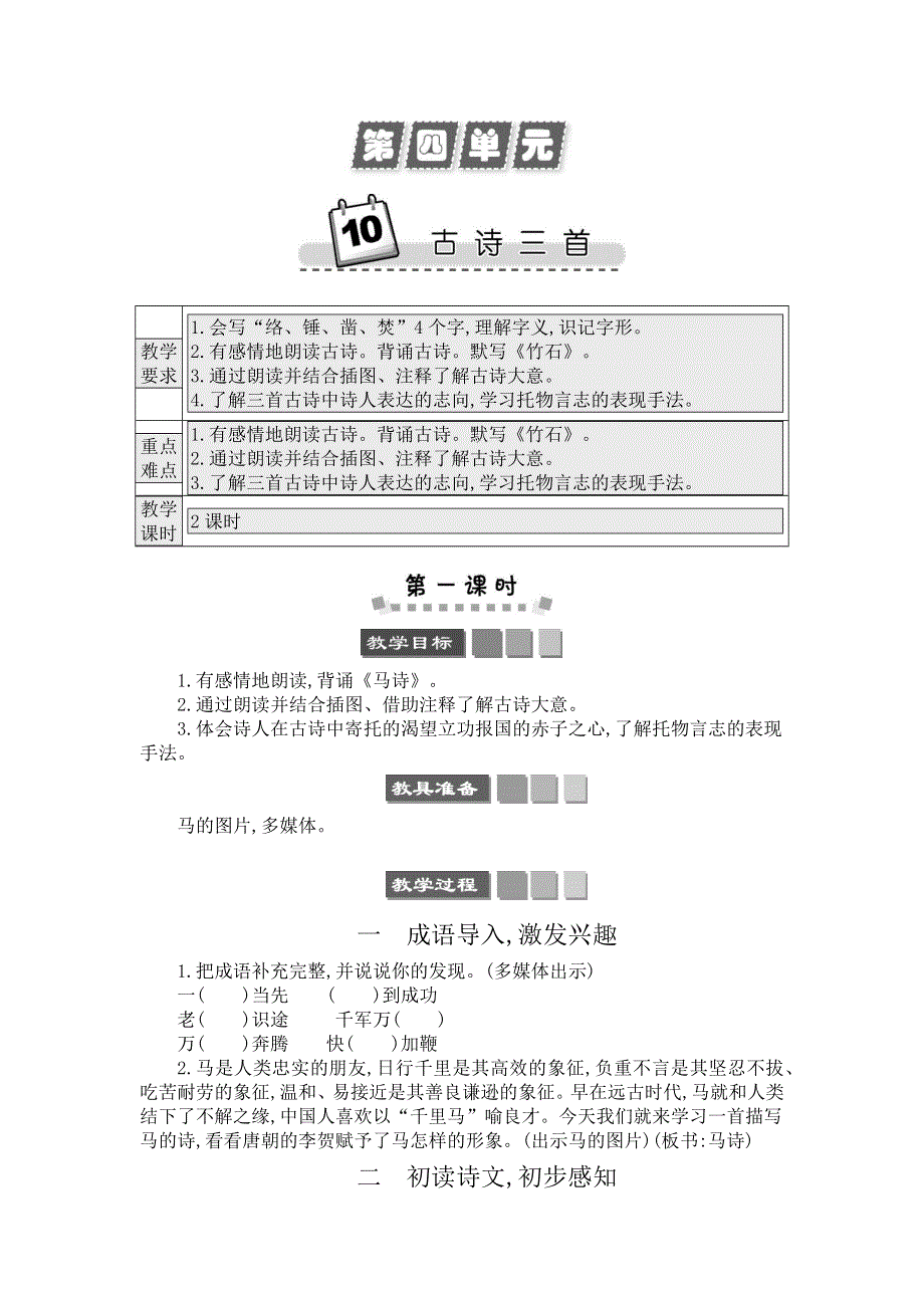 六（下）语文10 古诗三首 精简版教案.docx_第1页