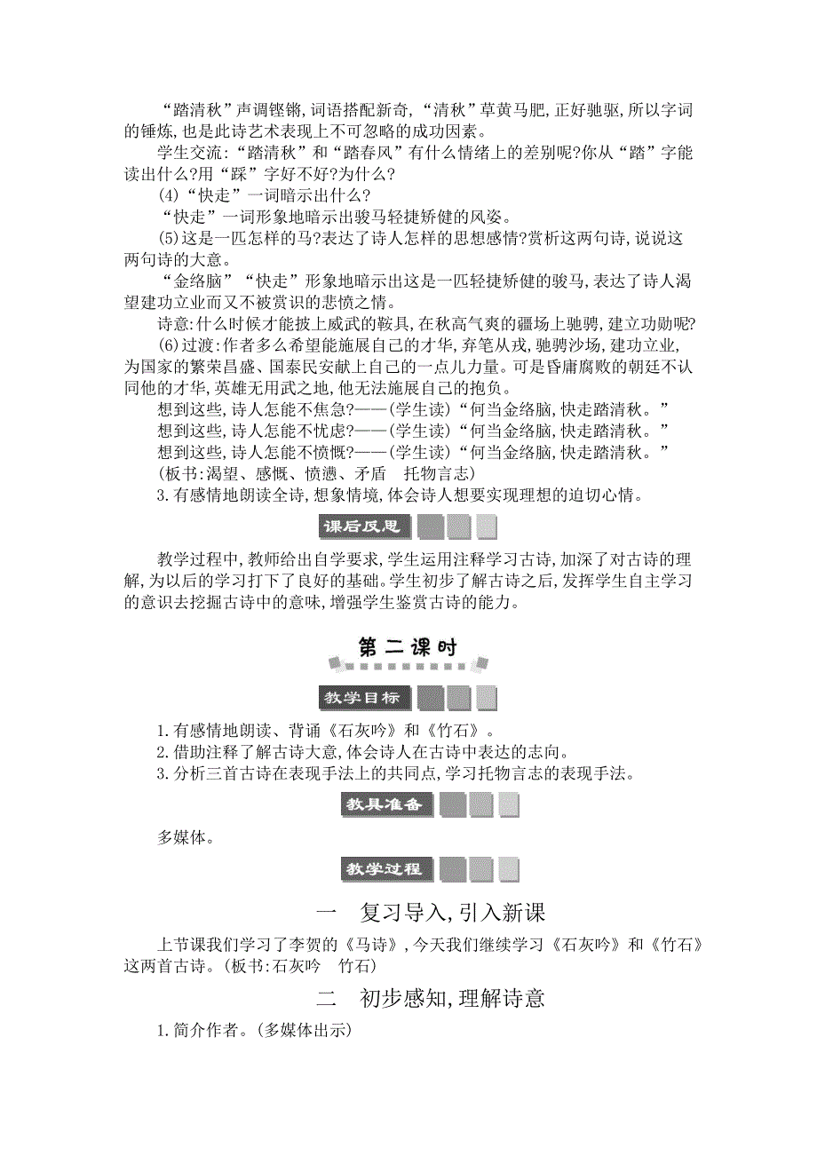 六（下）语文10 古诗三首 精简版教案.docx_第3页