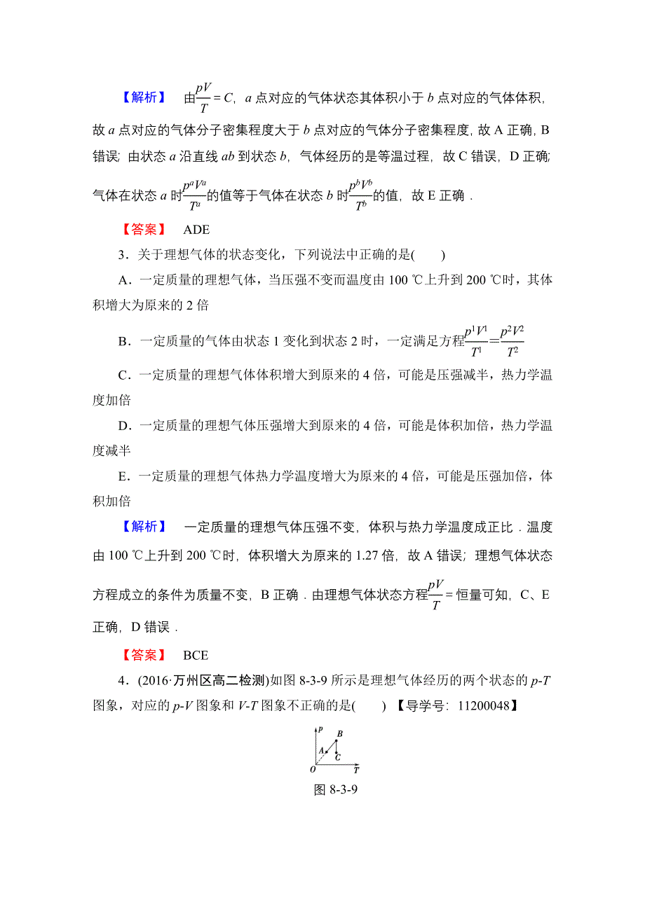 2016-2017学年高中物理人教版选修3-3（学业分层测评）第八章 气体 学业分层测评8 WORD版含答案.doc_第2页