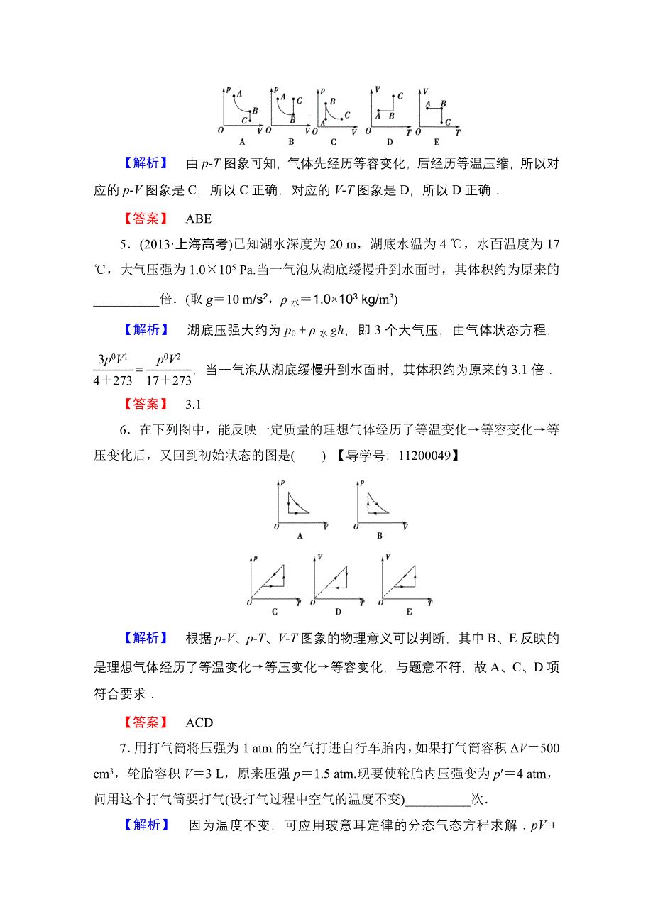 2016-2017学年高中物理人教版选修3-3（学业分层测评）第八章 气体 学业分层测评8 WORD版含答案.doc_第3页