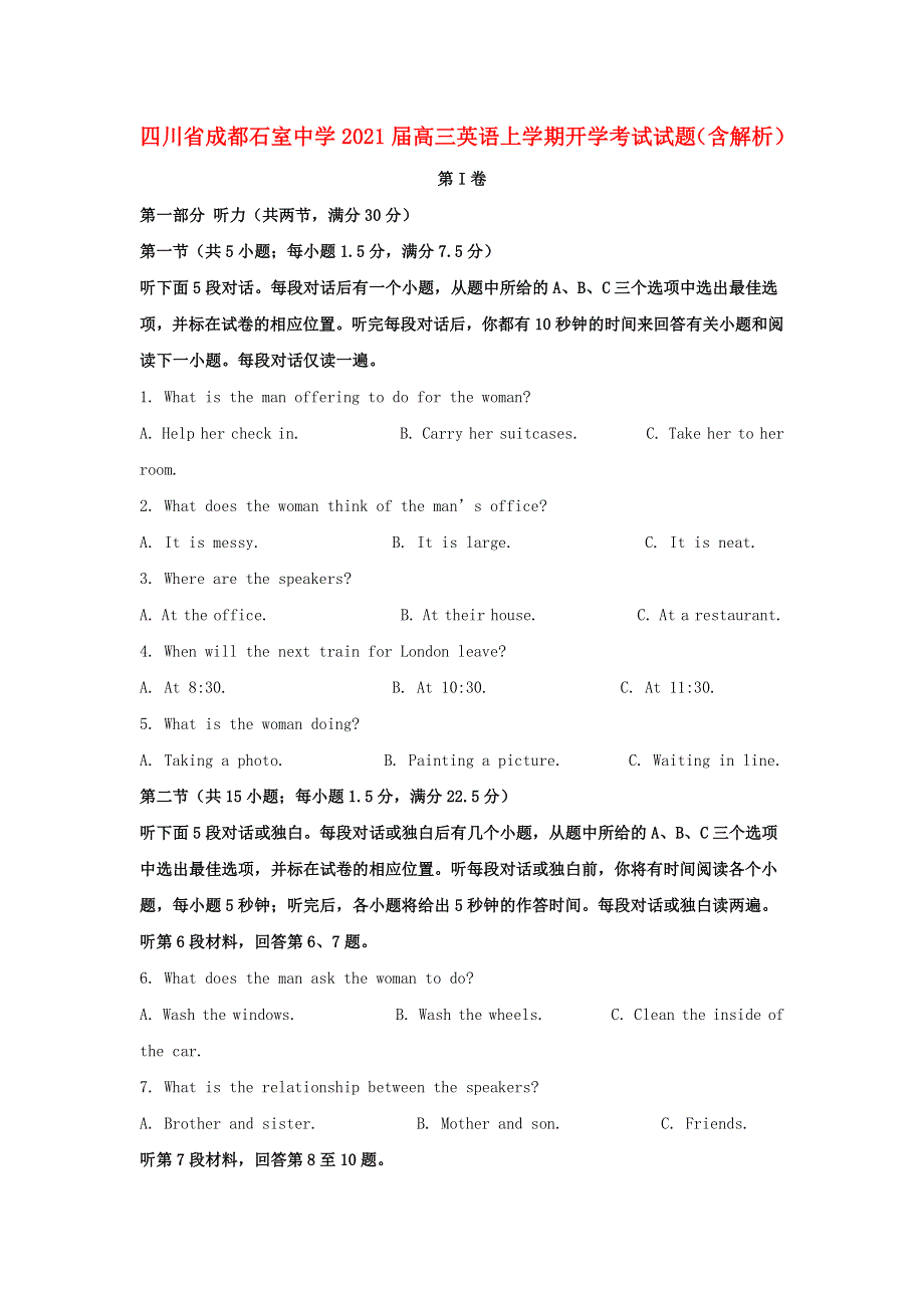 四川省成都石室中学2021届高三英语上学期开学考试试题（含解析）.doc_第1页