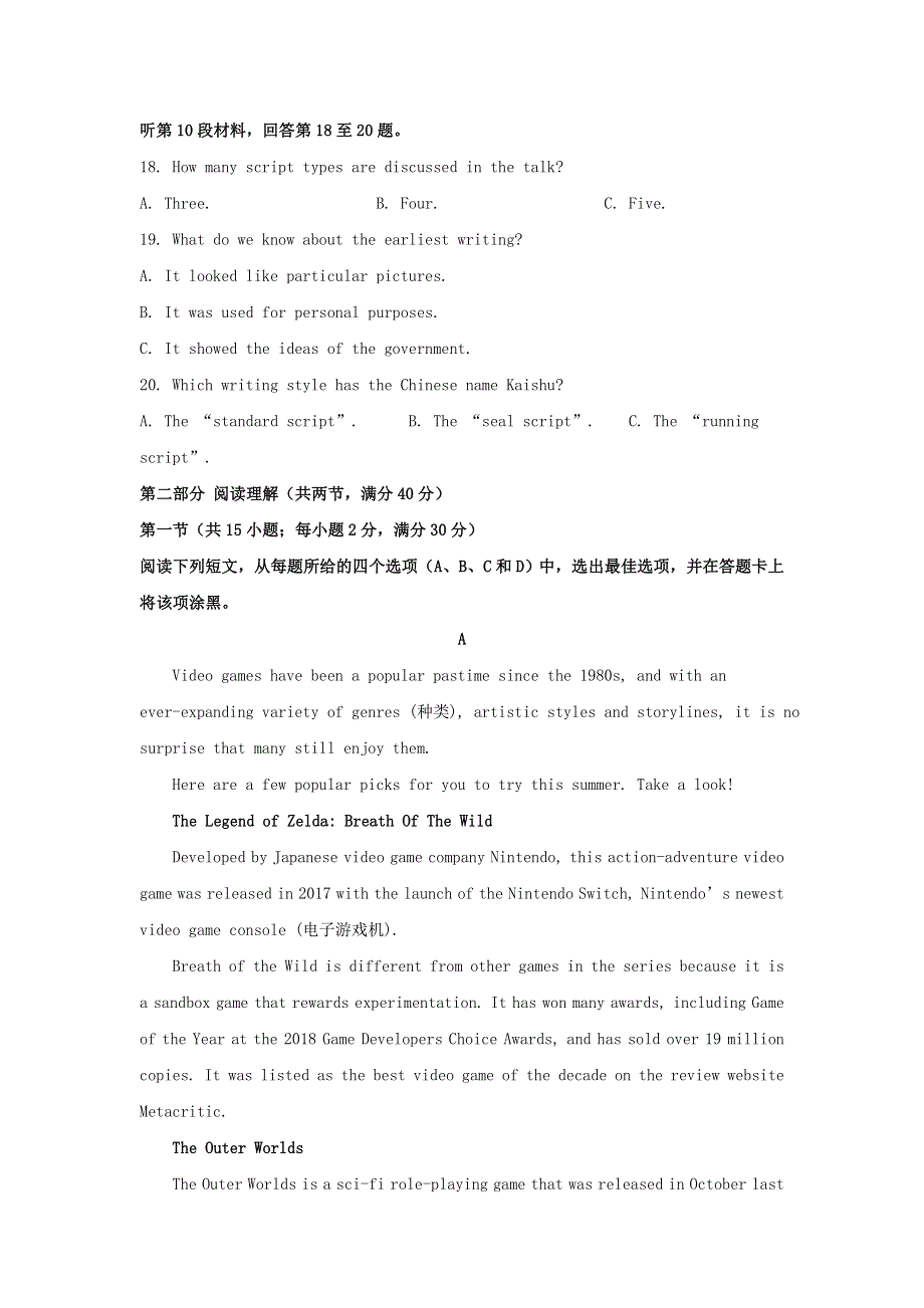 四川省成都石室中学2021届高三英语上学期开学考试试题（含解析）.doc_第3页