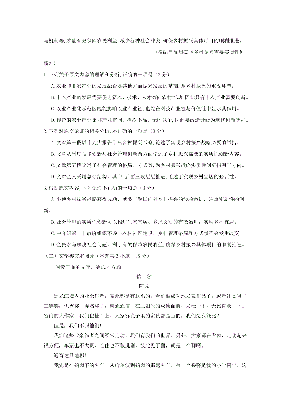 山东省商河县第一中学2019届高三语文12月月考试题.doc_第2页