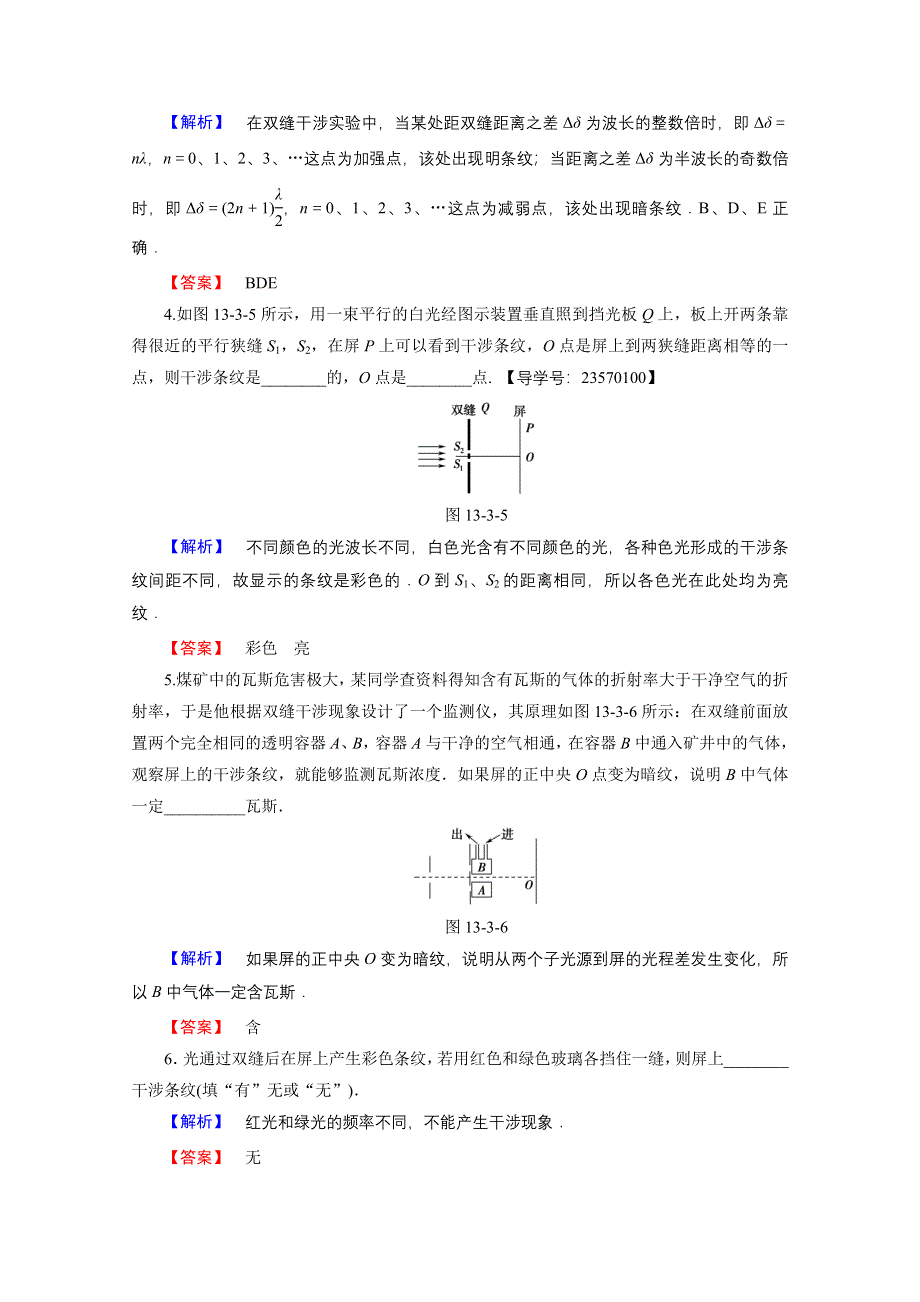 2016-2017学年高中物理人教版选修3-4（学业分层测评）第十三章 光 学业分层测评13 WORD版含答案.doc_第2页