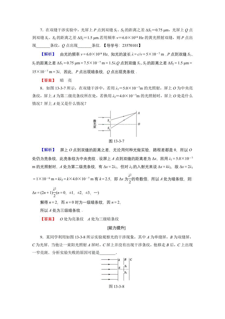 2016-2017学年高中物理人教版选修3-4（学业分层测评）第十三章 光 学业分层测评13 WORD版含答案.doc_第3页