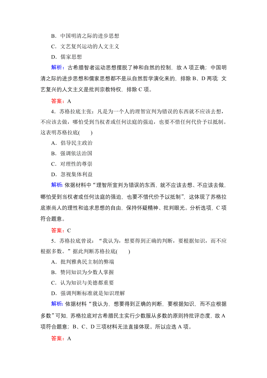 2020年人民版高中历史必修三课时跟踪检测：专题6 西方人文精神的起源与发展　一 WORD版含解析.doc_第2页