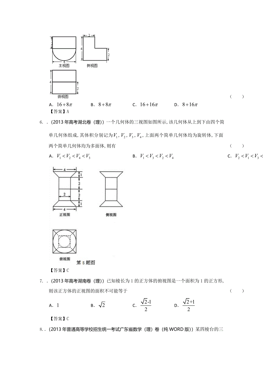 2013年全国高考理科数学试题分类汇编7：立体几何 WORD版含答案.doc_第2页