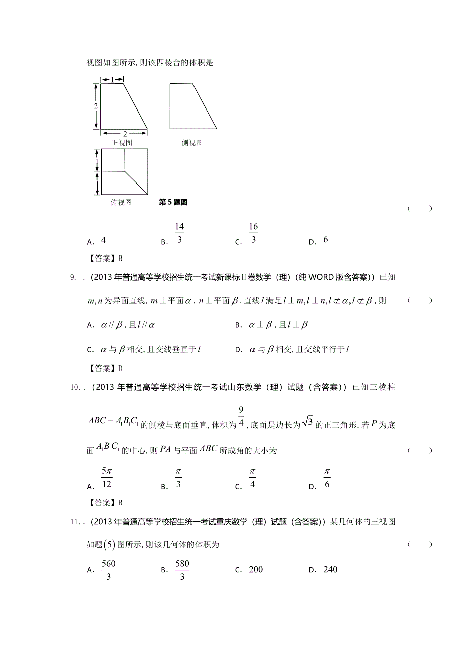 2013年全国高考理科数学试题分类汇编7：立体几何 WORD版含答案.doc_第3页