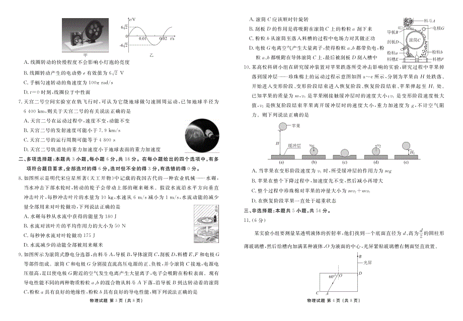 广东省2023-2024高三物理上学期入学摸底联考试题(pdf).pdf_第2页