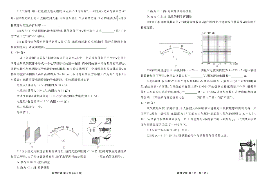 广东省2023-2024高三物理上学期入学摸底联考试题(pdf).pdf_第3页