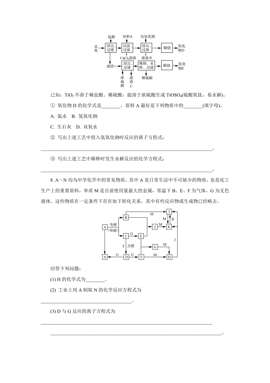 2013年化学二轮最新备考试题：专题五　金属及其化合物 WORD版含答案.doc_第3页