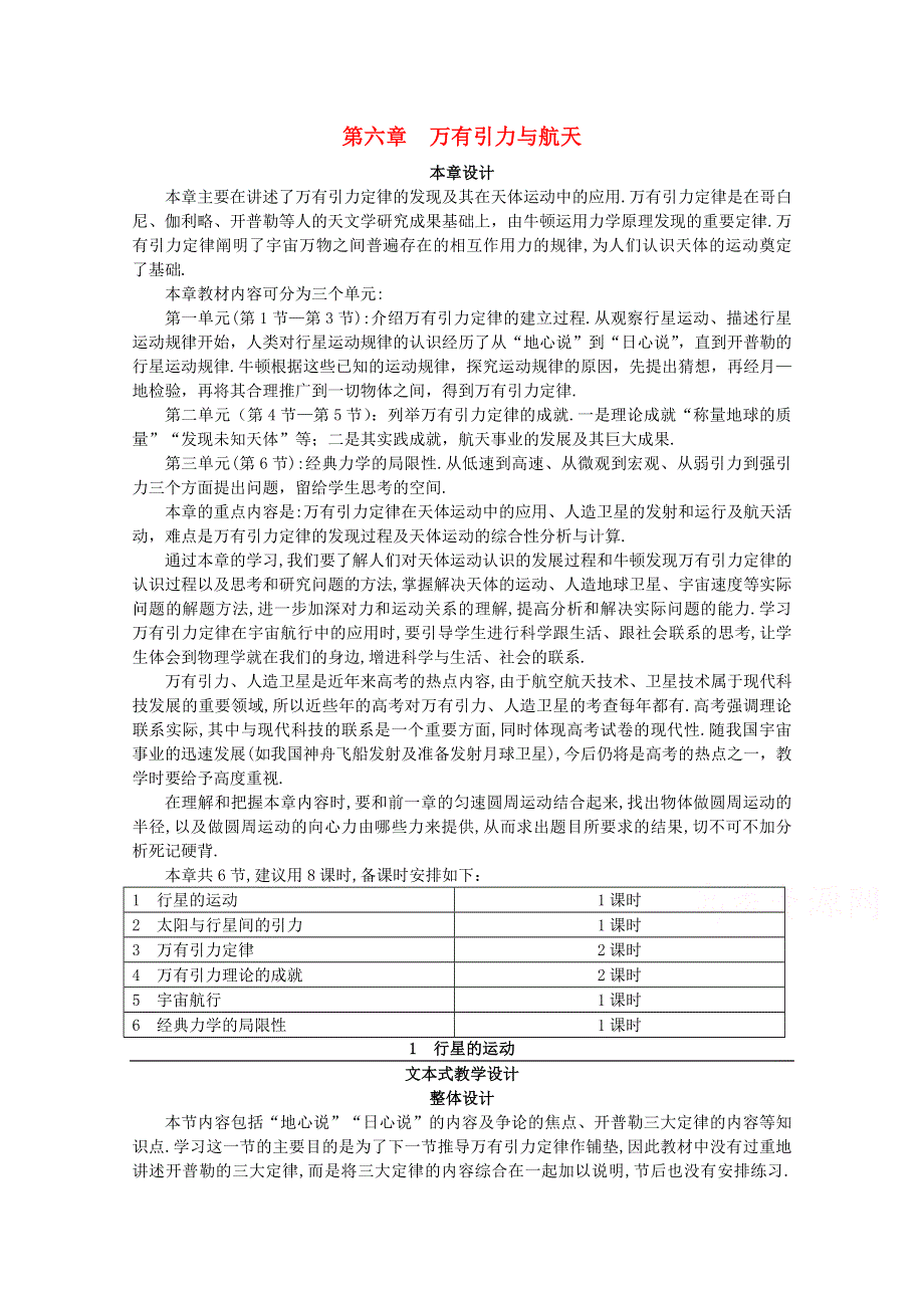 《优教通备课参考》2014年高中物理教学设计：6.2《行星的运动》3（人教版必修2）.doc_第1页