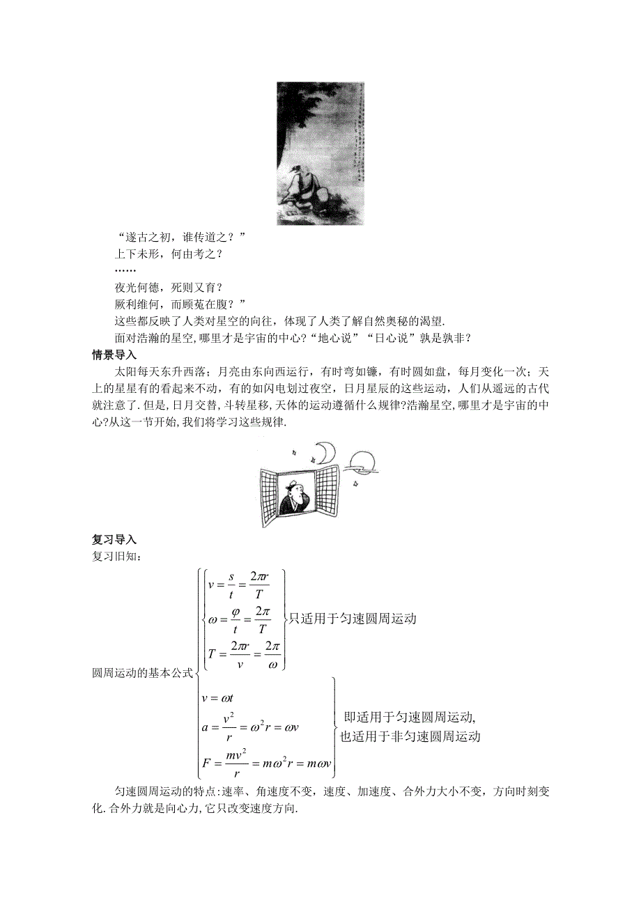 《优教通备课参考》2014年高中物理教学设计：6.2《行星的运动》3（人教版必修2）.doc_第3页