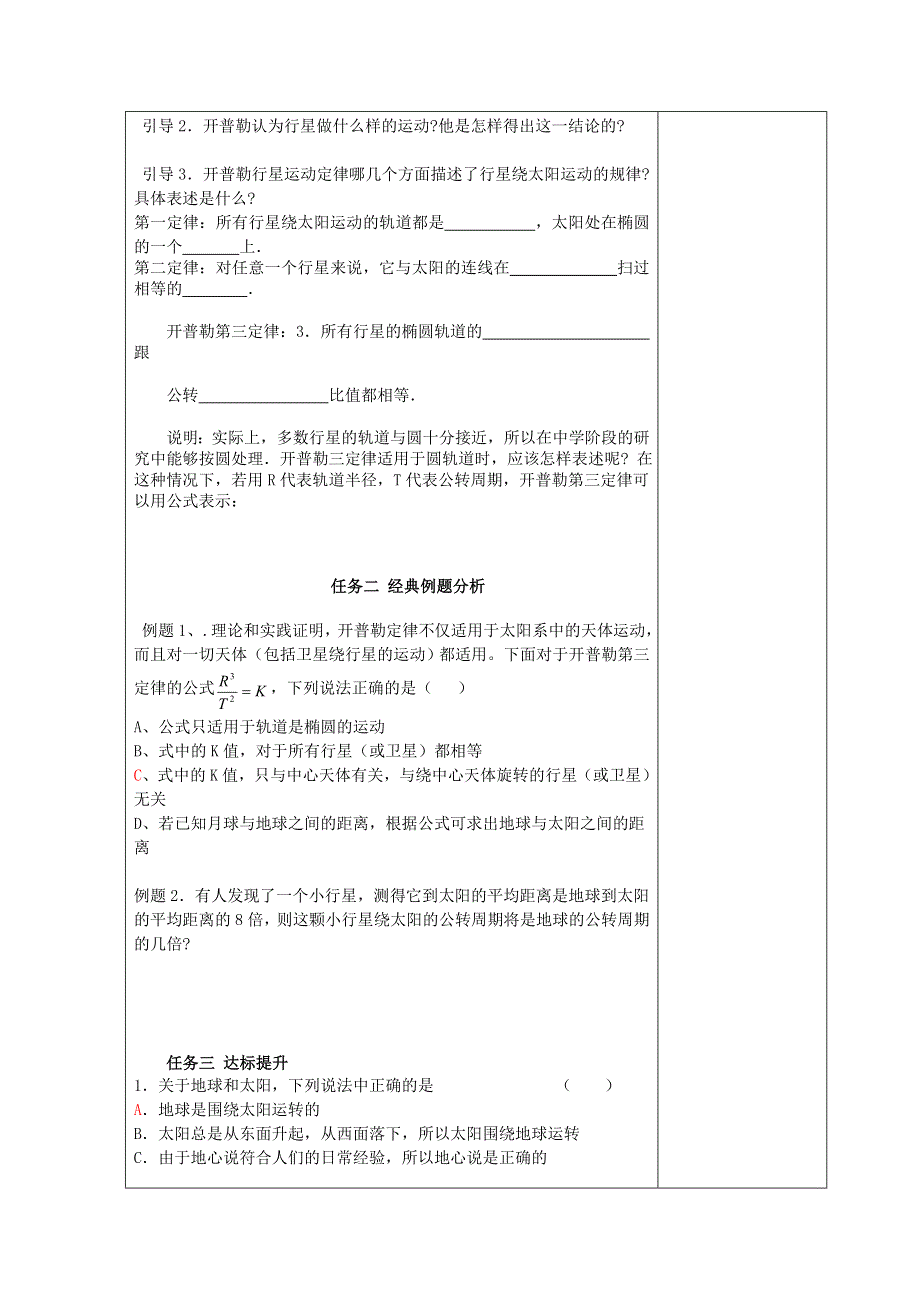 《优教通备课参考》2014年高中物理配套导学案：6.1《行星的运动》1（人教版必修2）.doc_第2页