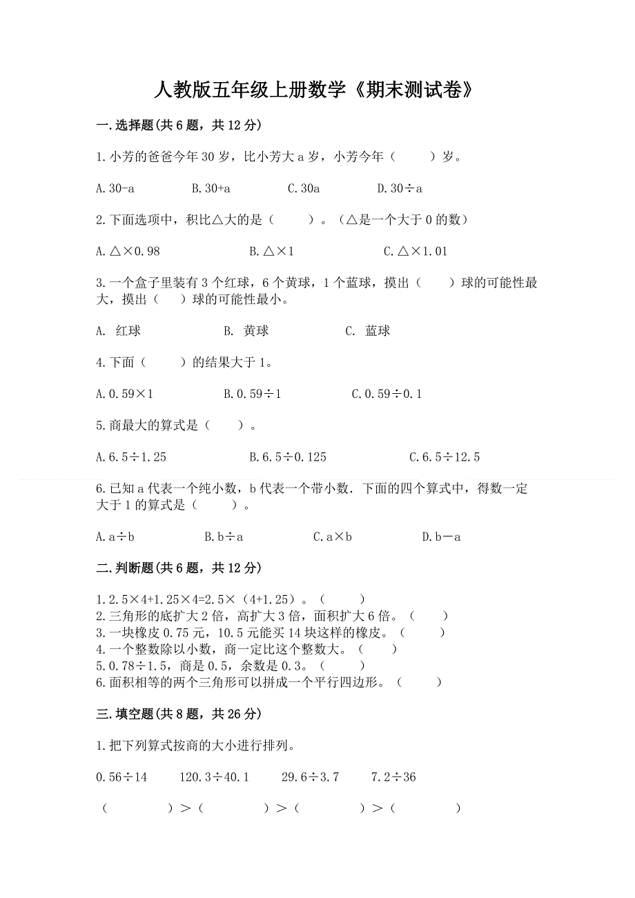 人教版五年级上册数学《期末测试卷》带答案（黄金题型）.docx_第1页