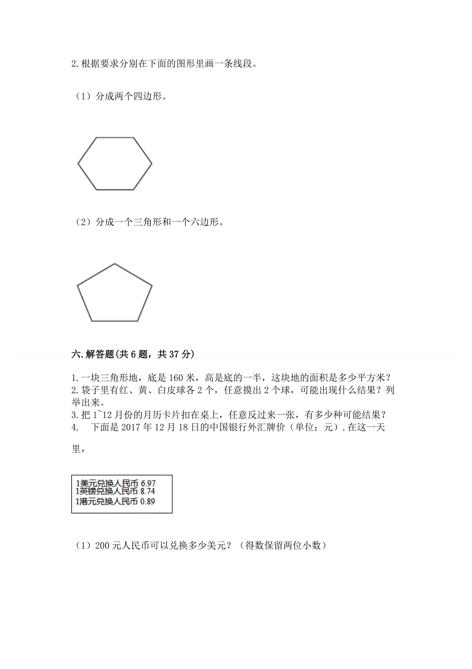 人教版五年级上册数学《期末测试卷》带答案（黄金题型）.docx_第3页