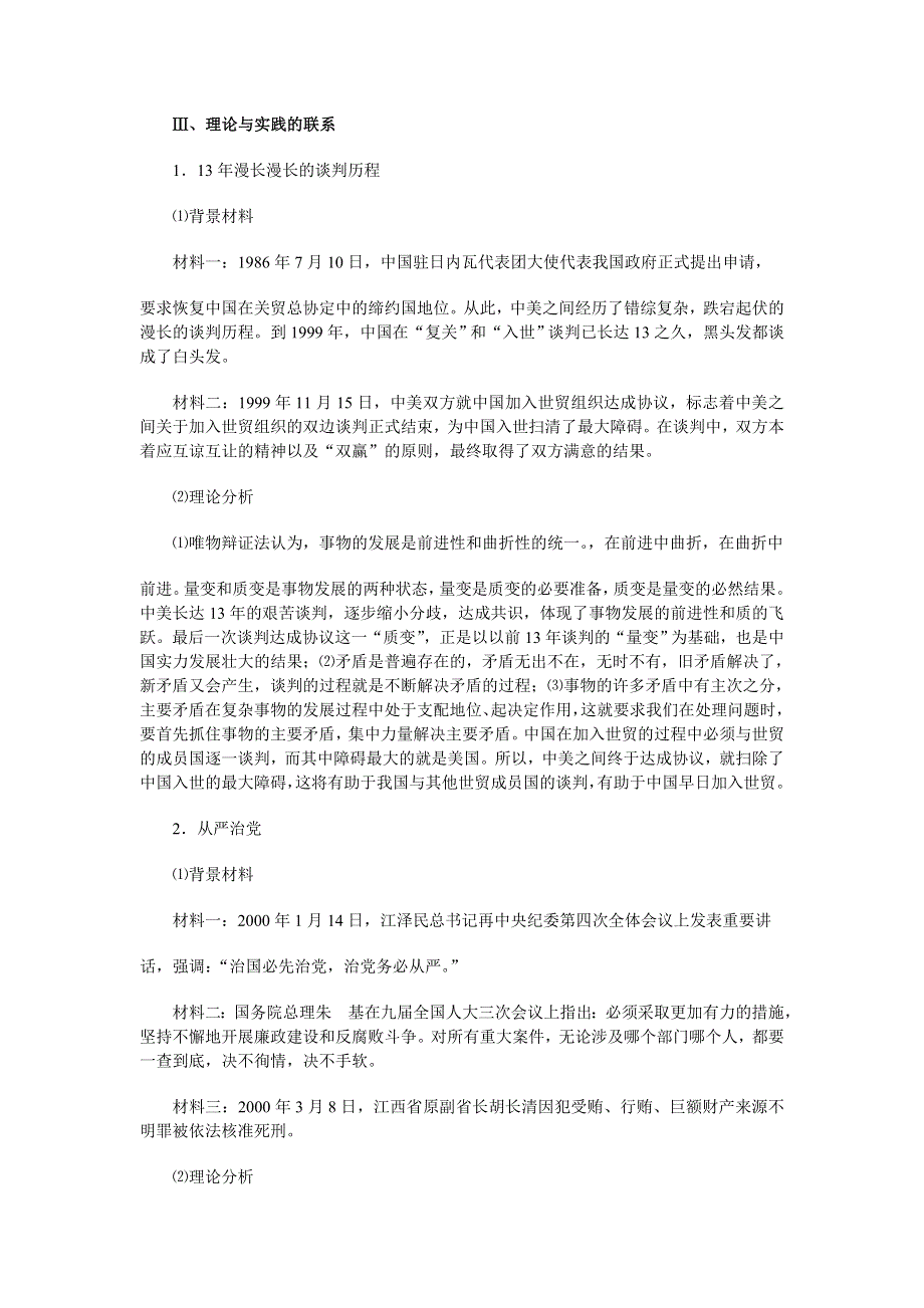 政治：事物发展的状态、原因和趋势辩证法与形而上学的对立——08一轮复习资料.doc_第3页