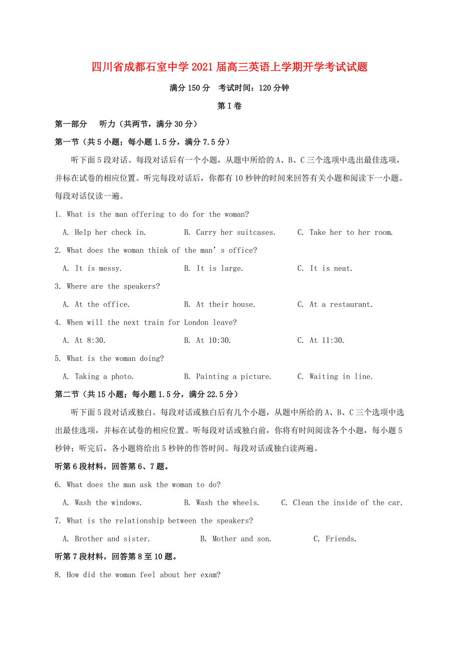 四川省成都石室中学2021届高三英语上学期开学考试试题.doc_第1页