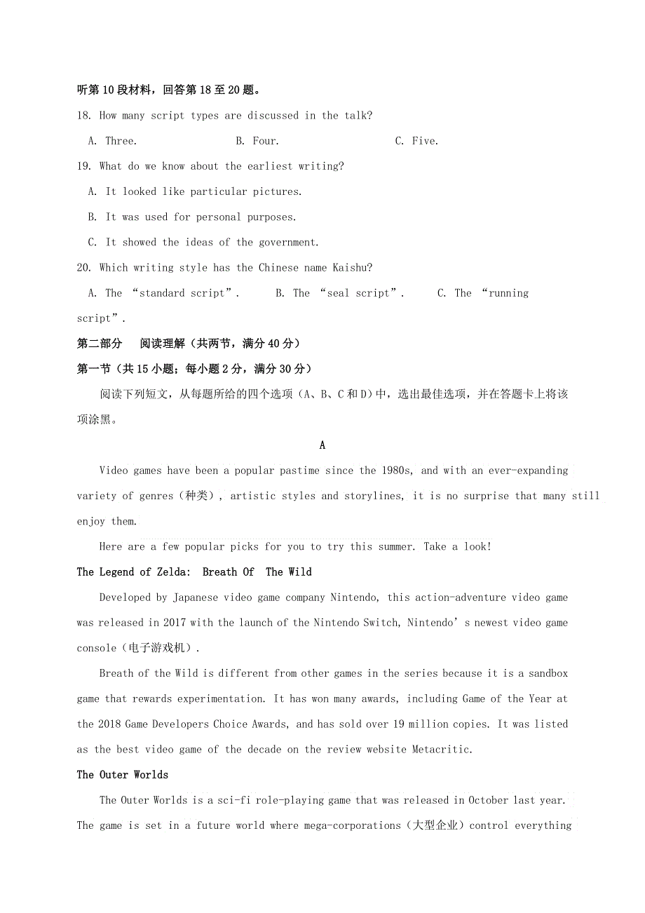 四川省成都石室中学2021届高三英语上学期开学考试试题.doc_第3页