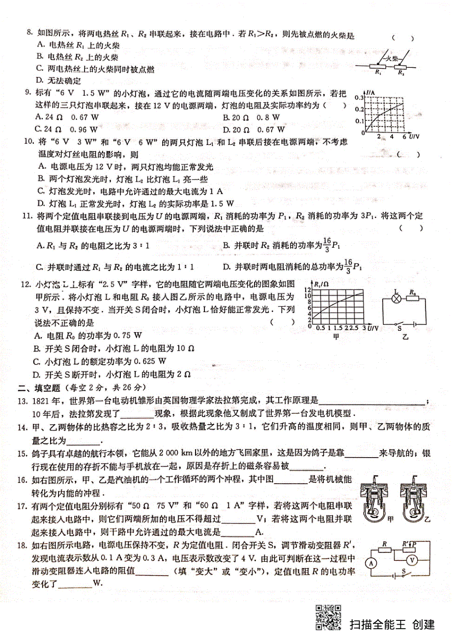 湖南省长沙市师大附中梅溪湖中学2019-2020学年高一新生入学分班摸底考试物理试题 PDF版缺答案.pdf_第2页