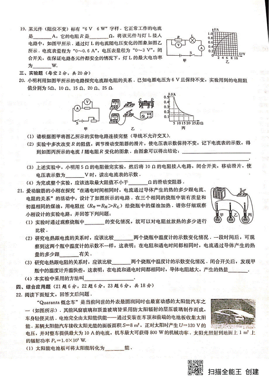 湖南省长沙市师大附中梅溪湖中学2019-2020学年高一新生入学分班摸底考试物理试题 PDF版缺答案.pdf_第3页