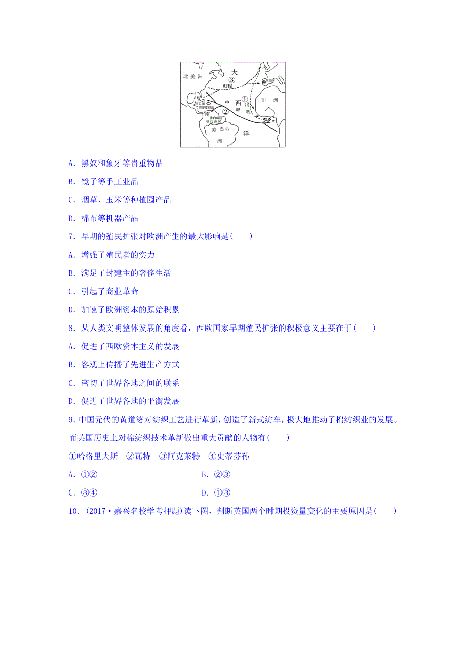 2018版浙江《学业水平考试》历史-学考专题特训（八） WORD版含答案.doc_第2页