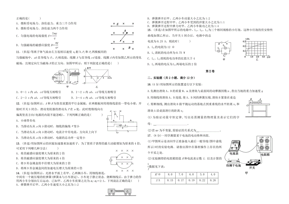 山东省商河县第一中学2020-2021学年高二物理上学期期中试题.doc_第2页