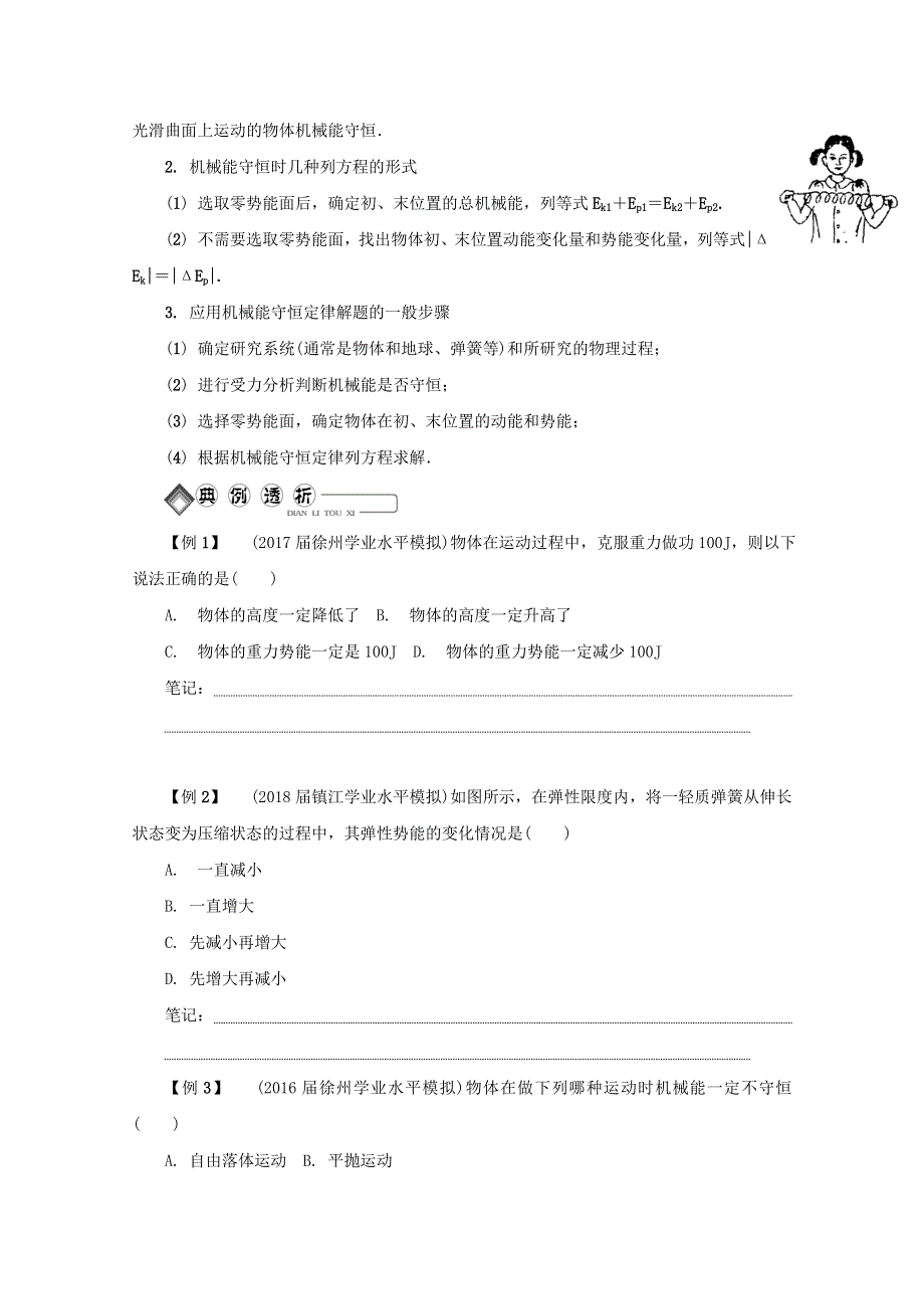 2018版江苏省物理学业水平测试复习讲解：必修二 第十九讲　重力势能　重力势能的变化与 WORD版含答案.doc_第2页