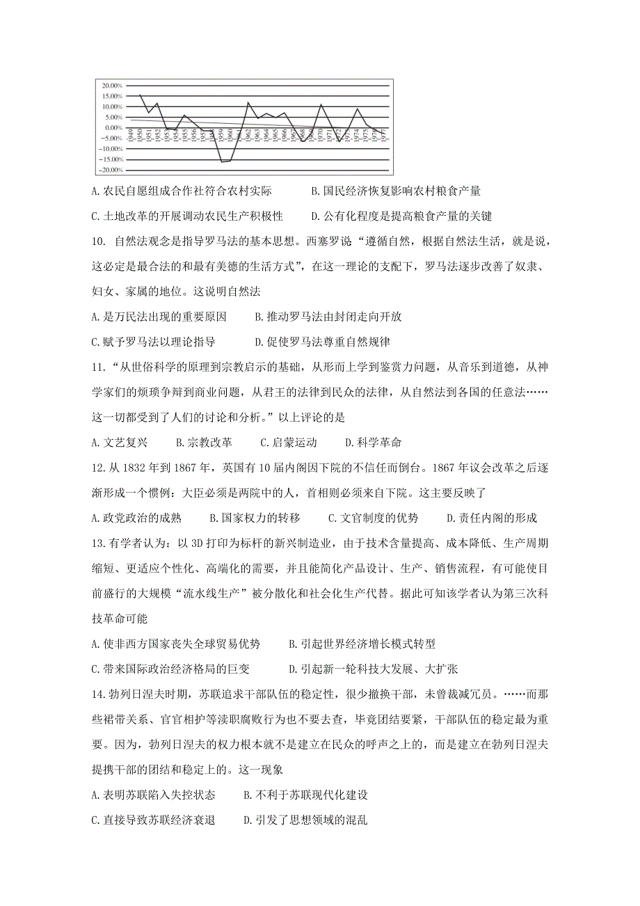 广东省“决胜新高考•名校交流“2021届高三历史下学期3月联考试题（含解析）.doc_第3页