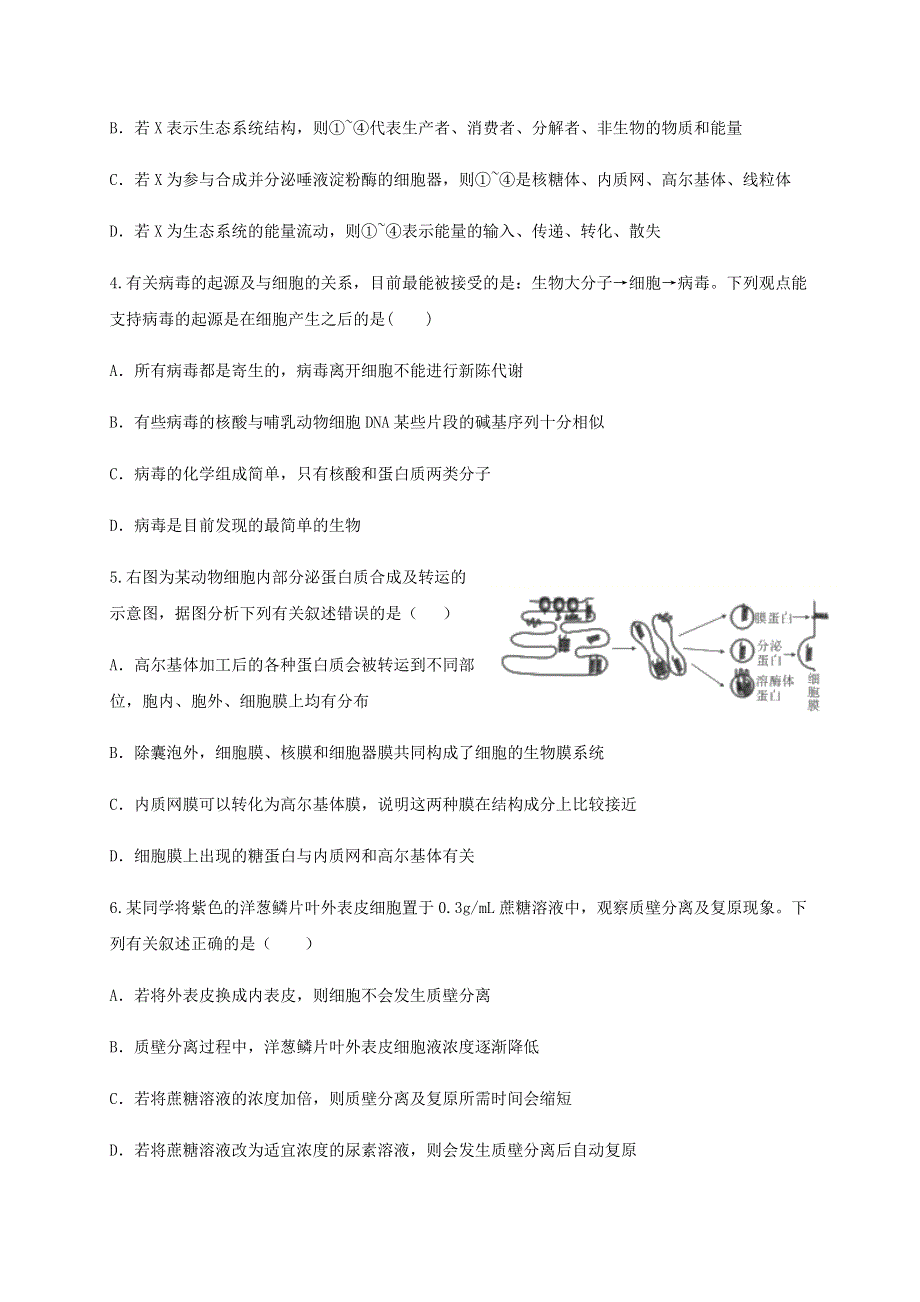 四川省成都石室中学2021届高三生物上学期开学考试试题.doc_第2页