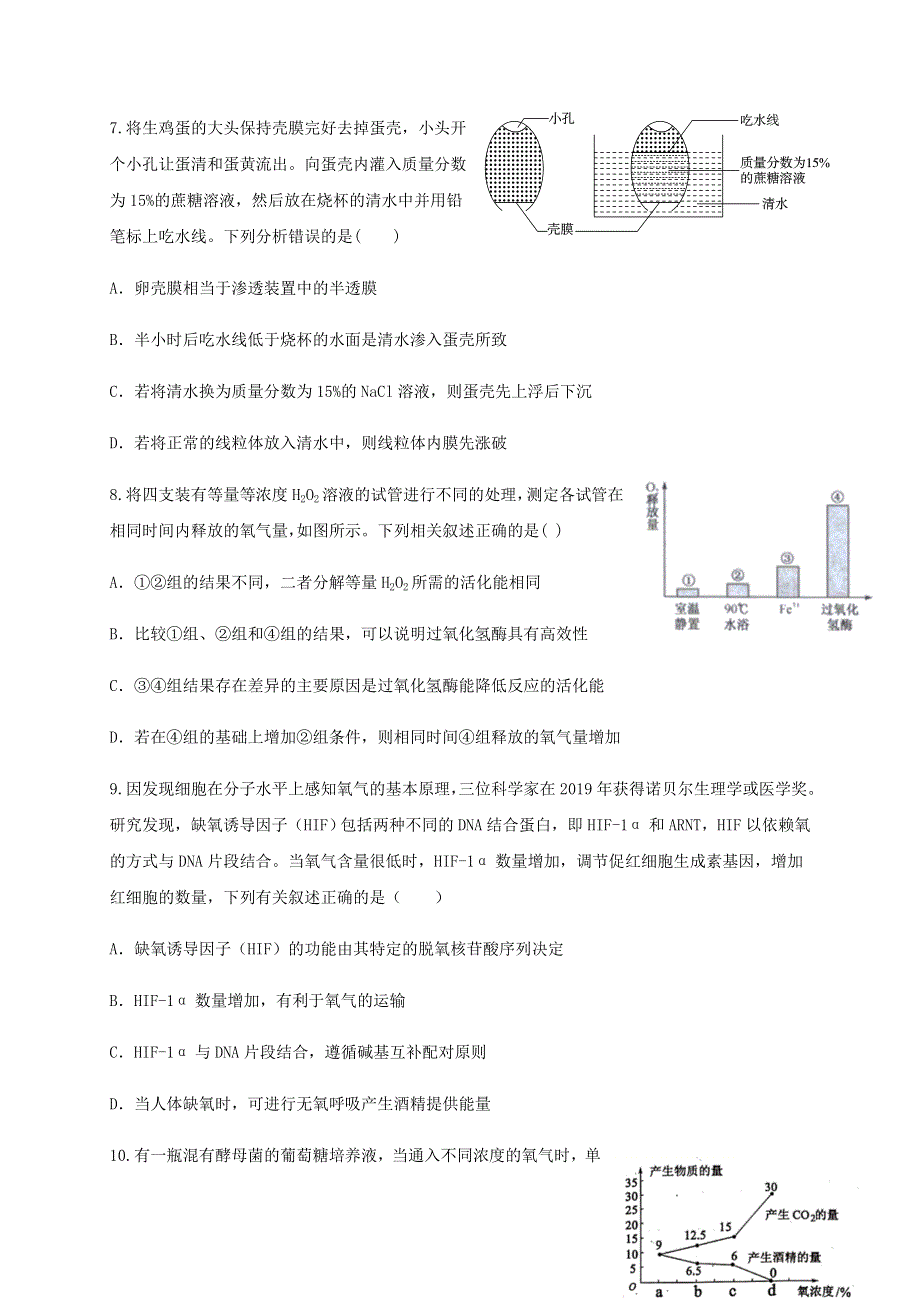 四川省成都石室中学2021届高三生物上学期开学考试试题.doc_第3页