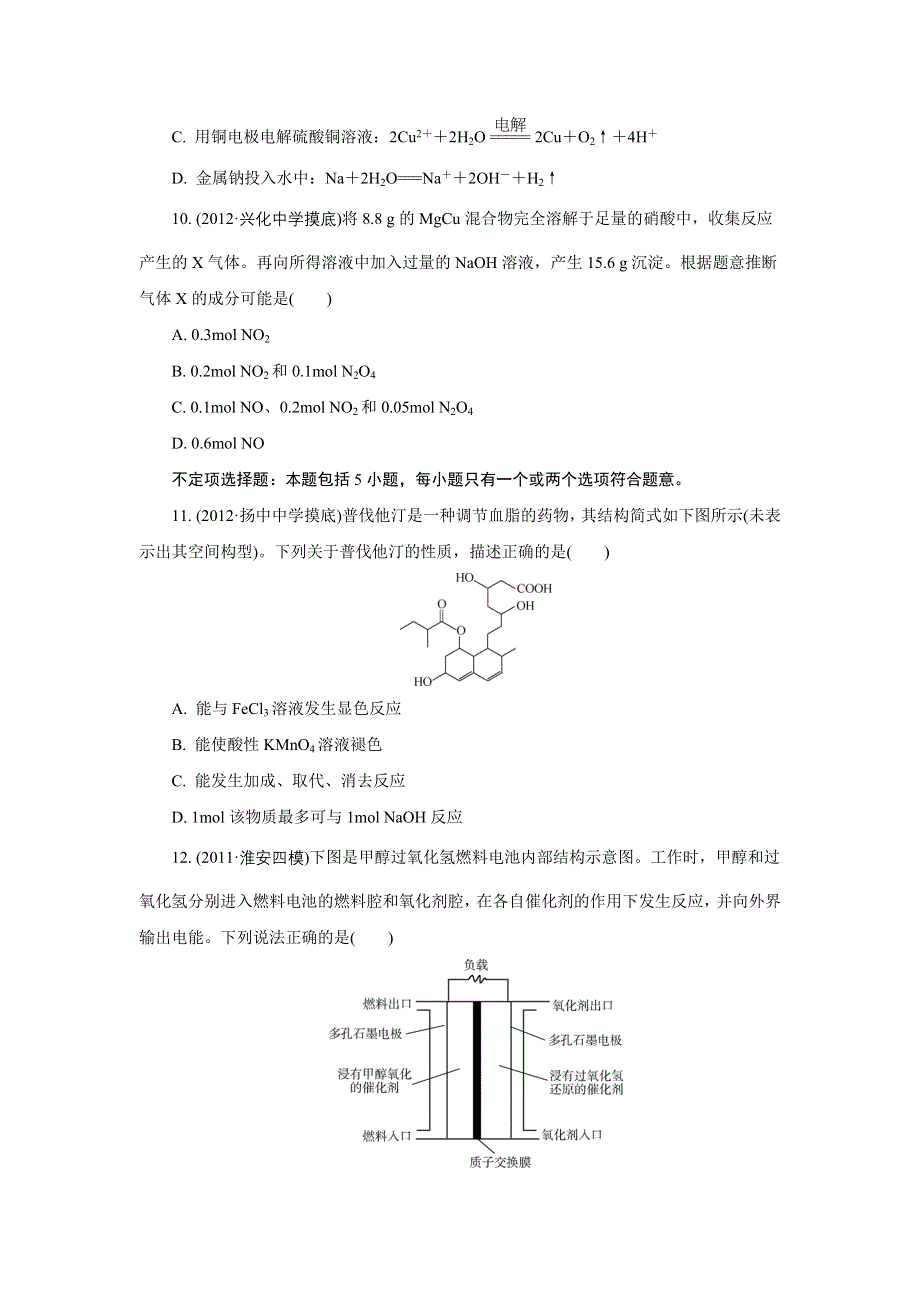 2013年化学二轮最新备考试题：选择题综合训练五 WORD版含答案.doc_第3页