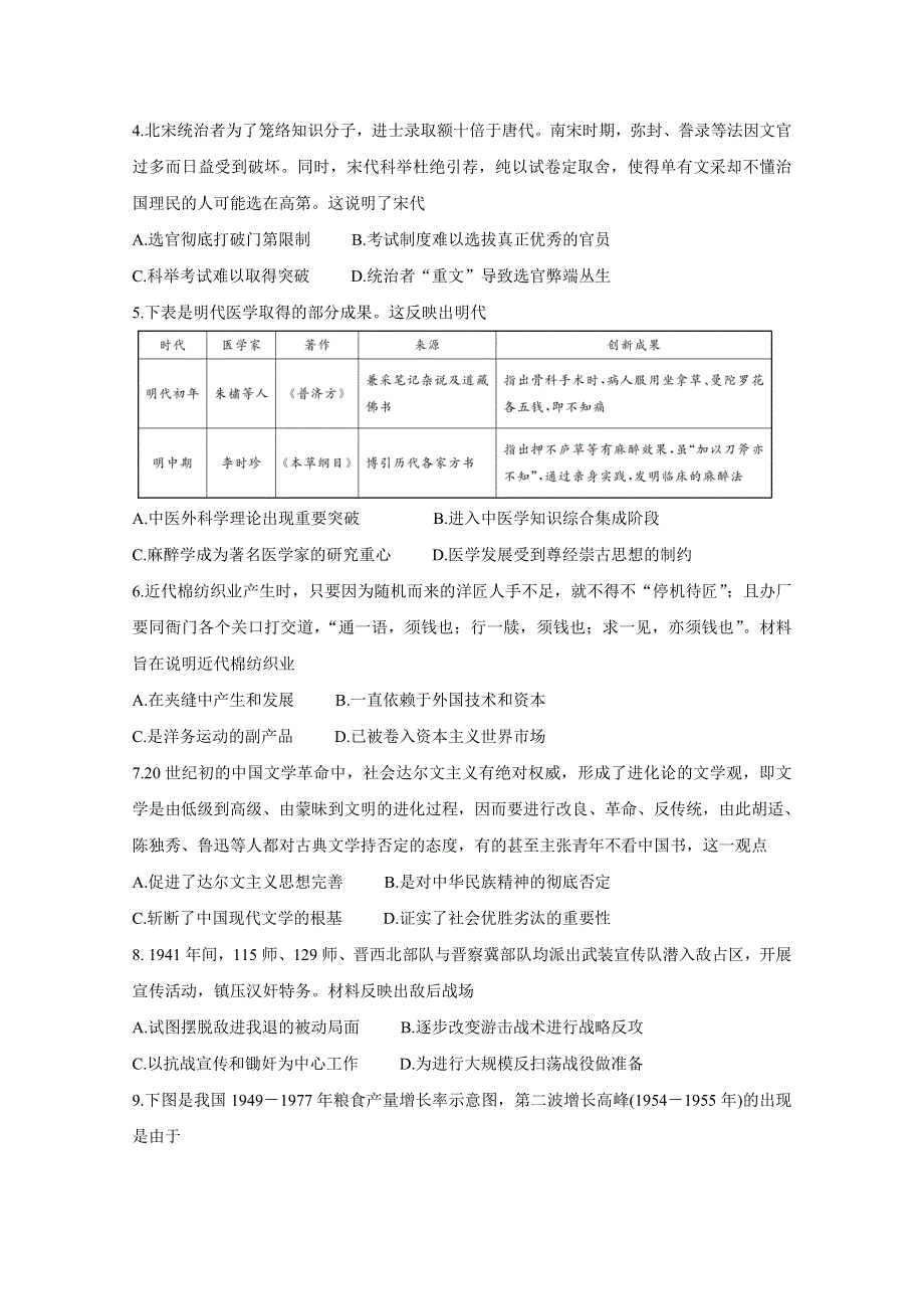 广东省“决胜新高考&名校交流“2021届高三下学期3月联考试题 历史 WORD版含解析BYCHUN.doc_第2页