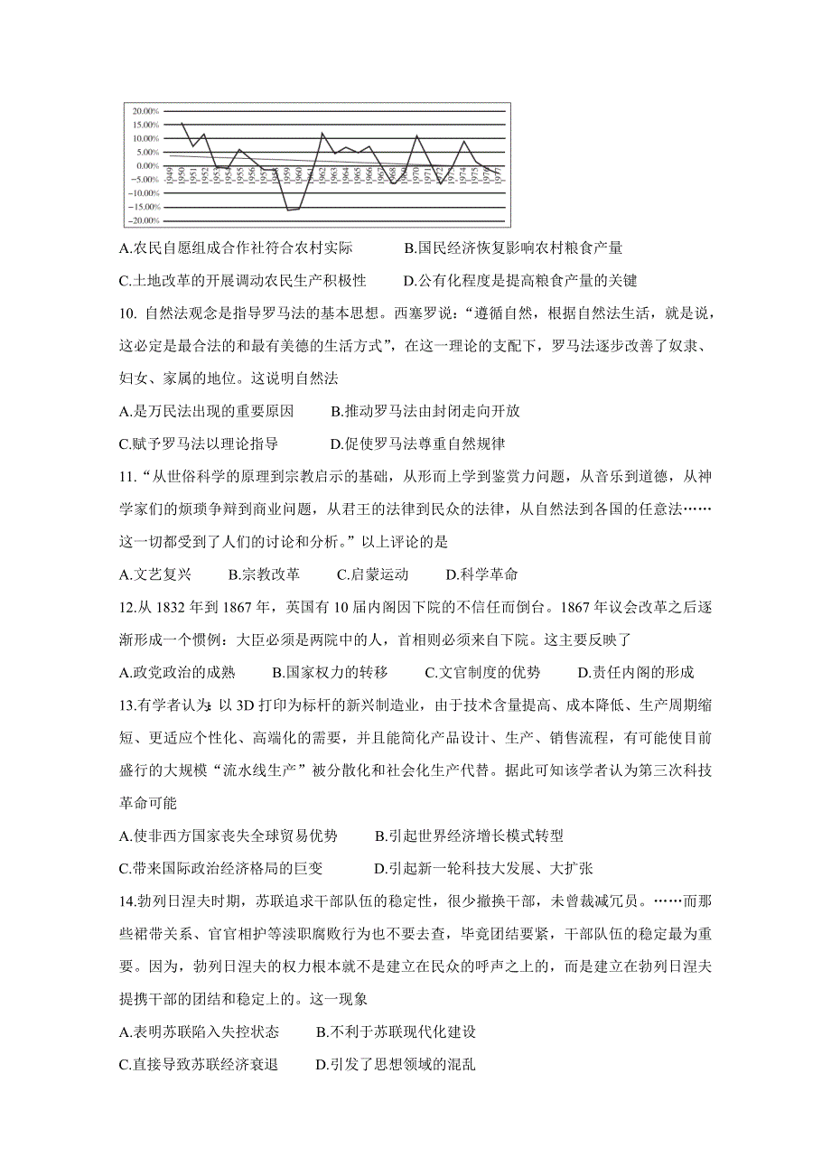 广东省“决胜新高考&名校交流“2021届高三下学期3月联考试题 历史 WORD版含解析BYCHUN.doc_第3页