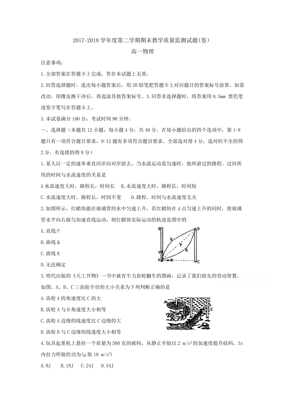 《发布》山西省大同市2017-2018学年下学期高一期末统考物理试卷 WORD版含答案BYFEN.doc_第1页