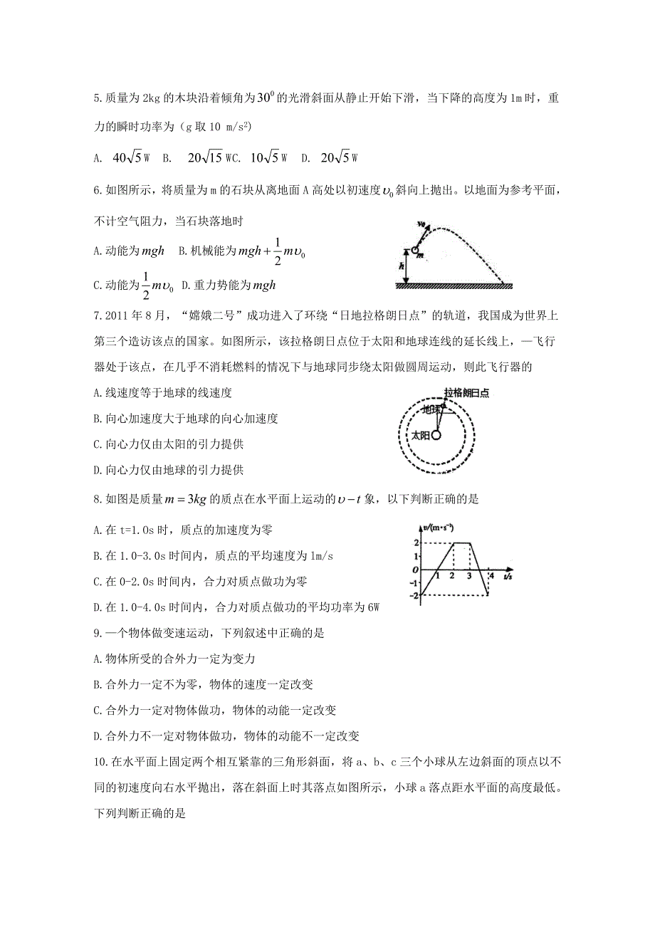 《发布》山西省大同市2017-2018学年下学期高一期末统考物理试卷 WORD版含答案BYFEN.doc_第2页