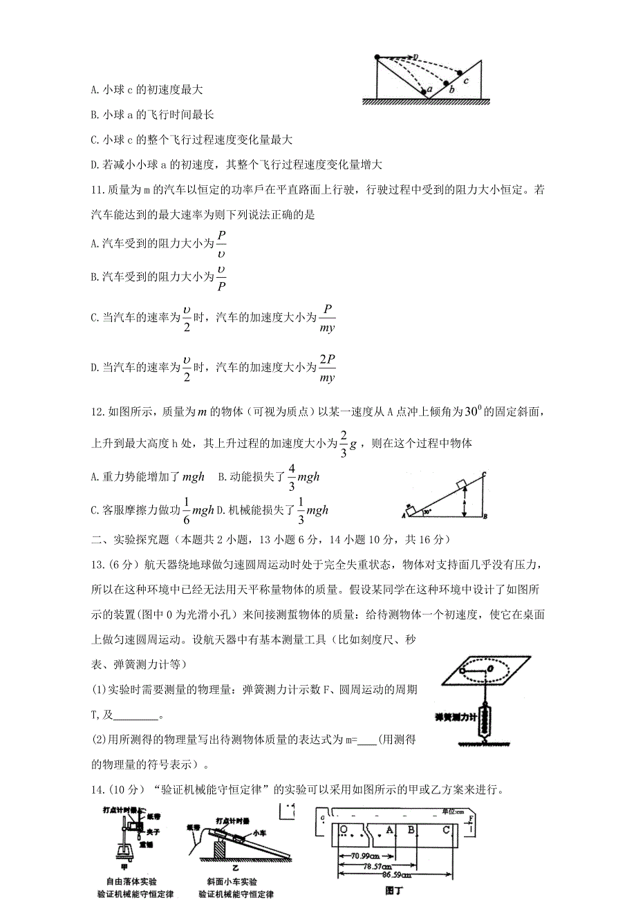 《发布》山西省大同市2017-2018学年下学期高一期末统考物理试卷 WORD版含答案BYFEN.doc_第3页