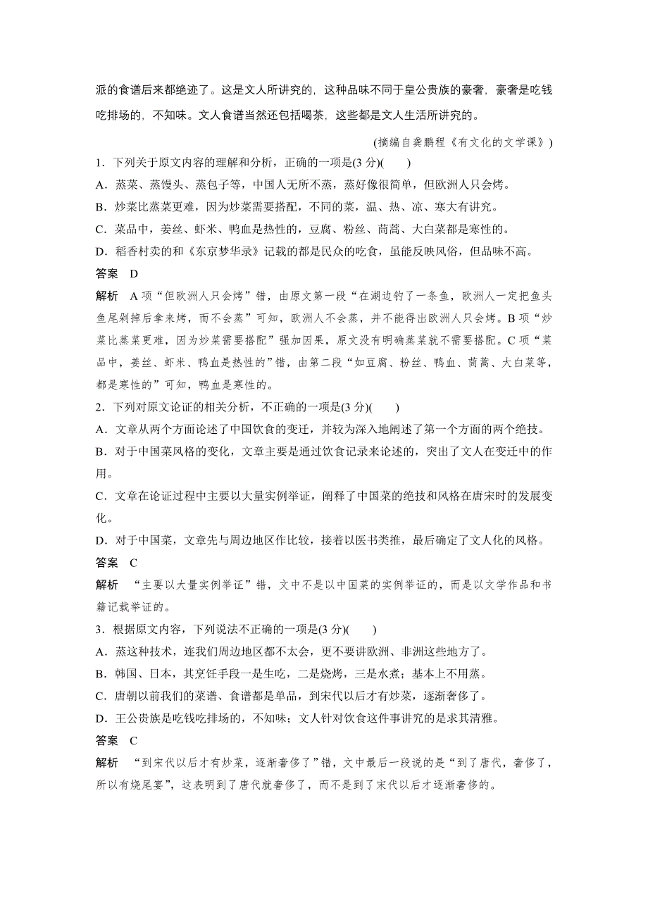 2020高考语文通用版提分练习：专题二 选择题快练六 WORD版含解析.docx_第2页