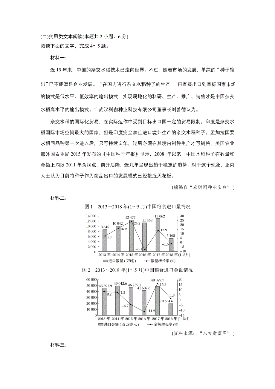 2020高考语文通用版提分练习：专题二 选择题快练六 WORD版含解析.docx_第3页