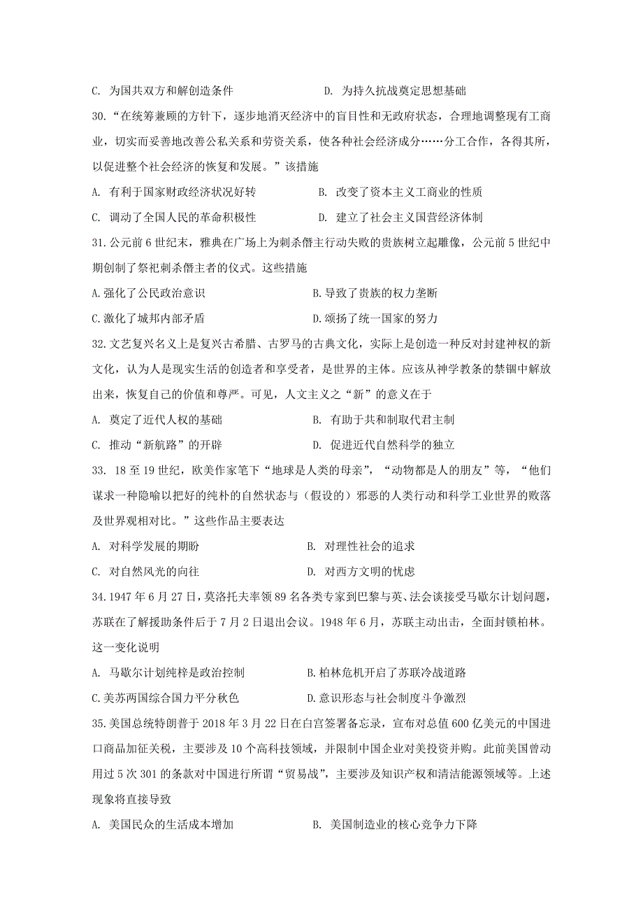 2020年全国普通高等学校统一招生考试6月模拟文科综合历史试题 WORD版含答案.doc_第2页