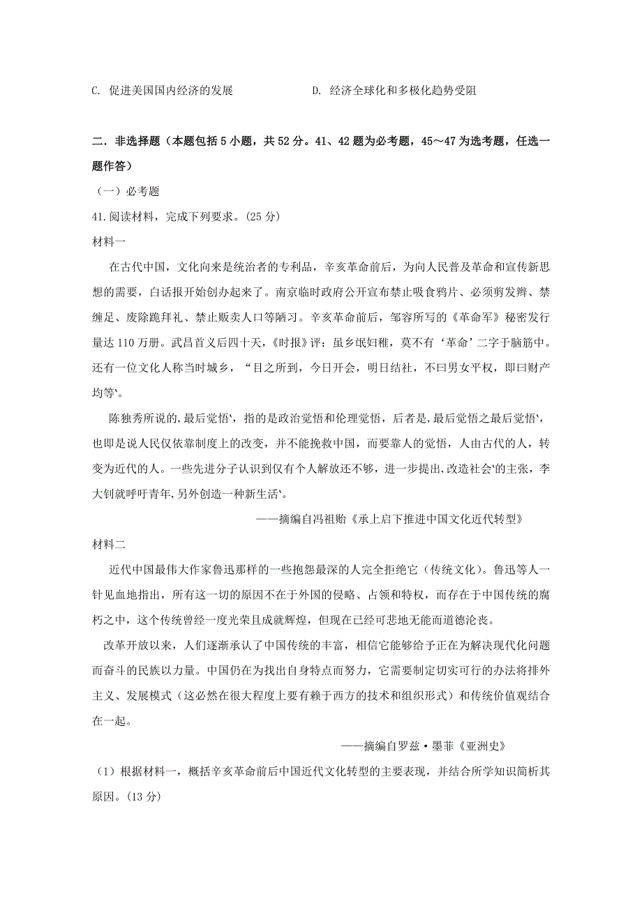 2020年全国普通高等学校统一招生考试6月模拟文科综合历史试题 WORD版含答案.doc_第3页