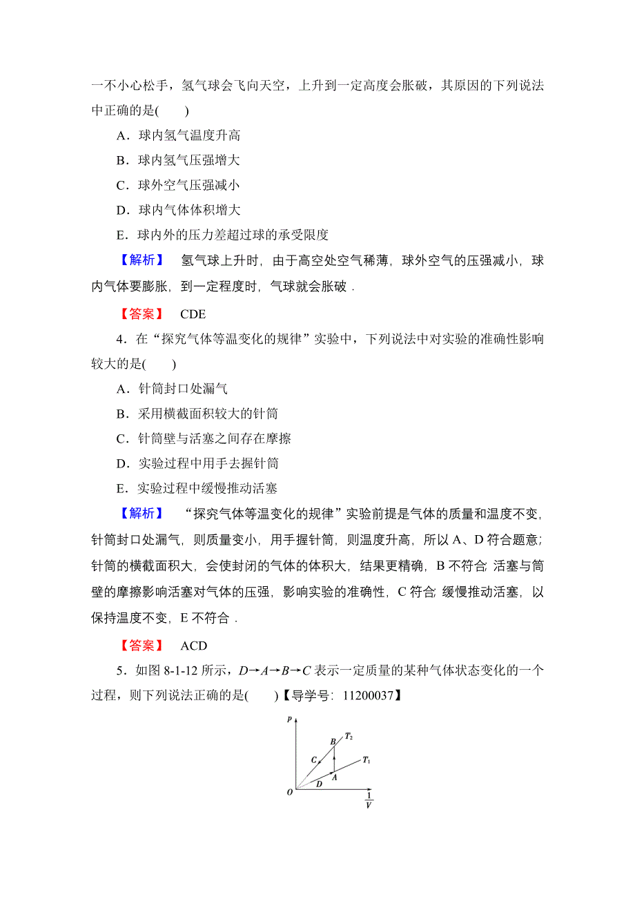 2016-2017学年高中物理人教版选修3-3（学业分层测评）第八章 气体 学业分层测评6 WORD版含答案.doc_第2页