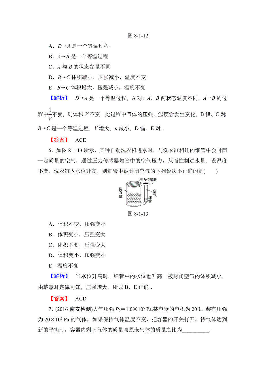 2016-2017学年高中物理人教版选修3-3（学业分层测评）第八章 气体 学业分层测评6 WORD版含答案.doc_第3页