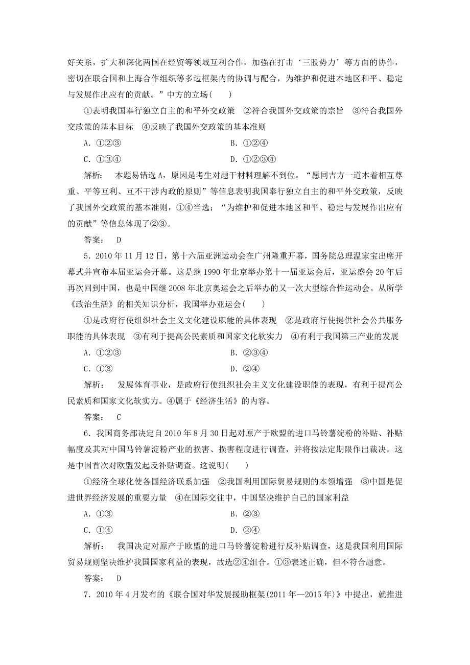 2012届高三一轮复习试题1：第四单元《当代国际社会》（新人教必修2）.doc_第2页